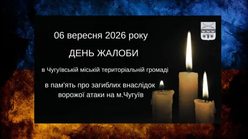 День скорботи та пам’яті в Чугуєві на порталі Gromada Group
