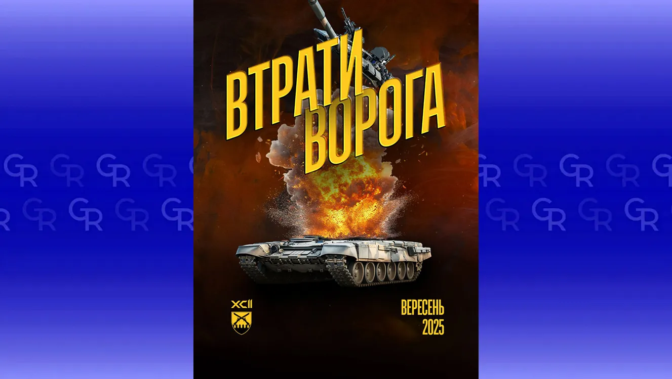 Інфографіка 92 ОШБр 252 ліквідованих, 62 поранених, 2 полонених: здобутки за вересень підсумували у 92-ї бригаді імені Сірка на порталі Gromada Group