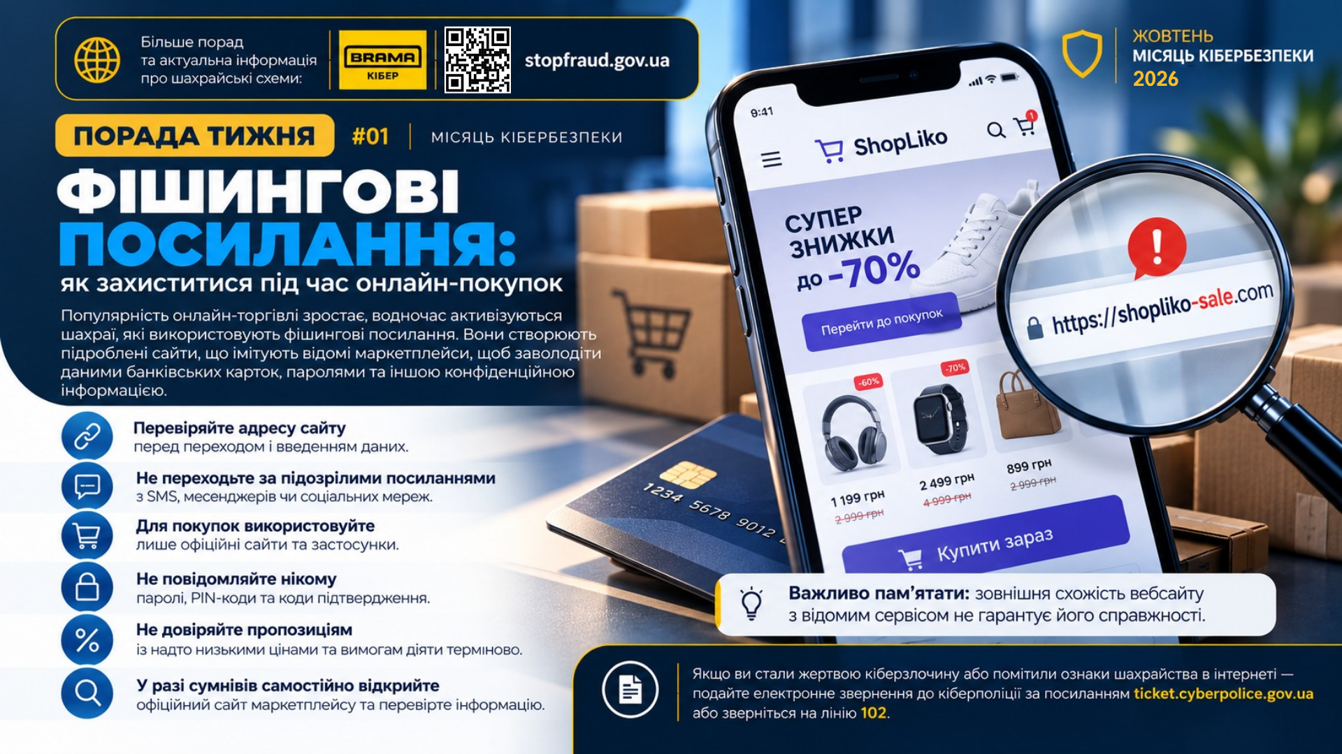 У Кіберполіції Харківщини нагадали про правила захисту від фішингу - фото 1