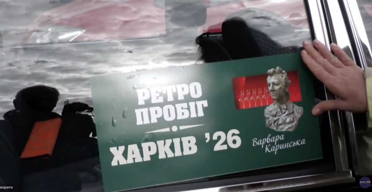 Харківські адреси В. Каринської: авто-ретро-пробіг започатковує ініціативу з увічнення її пам'яті (ВІДЕО) - фото 1