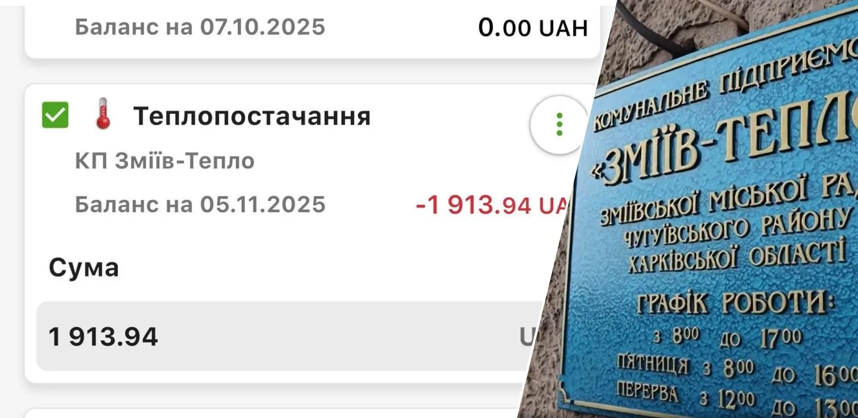 Абоненти «Зміїв-тепло» отримали нарахування за жовтень, на підприємстві заявили про технічний збій Абоненти «Зміїв-тепло» отримали нарахування за жовтень, на підприємстві заявили про технічний збій на порталі Gromada Group