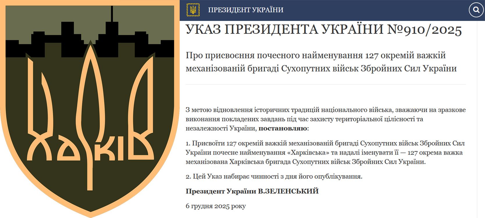 «Харківська»: Президент присвоїв почесне найменування 127-й бригаді на порталі Gromada Group