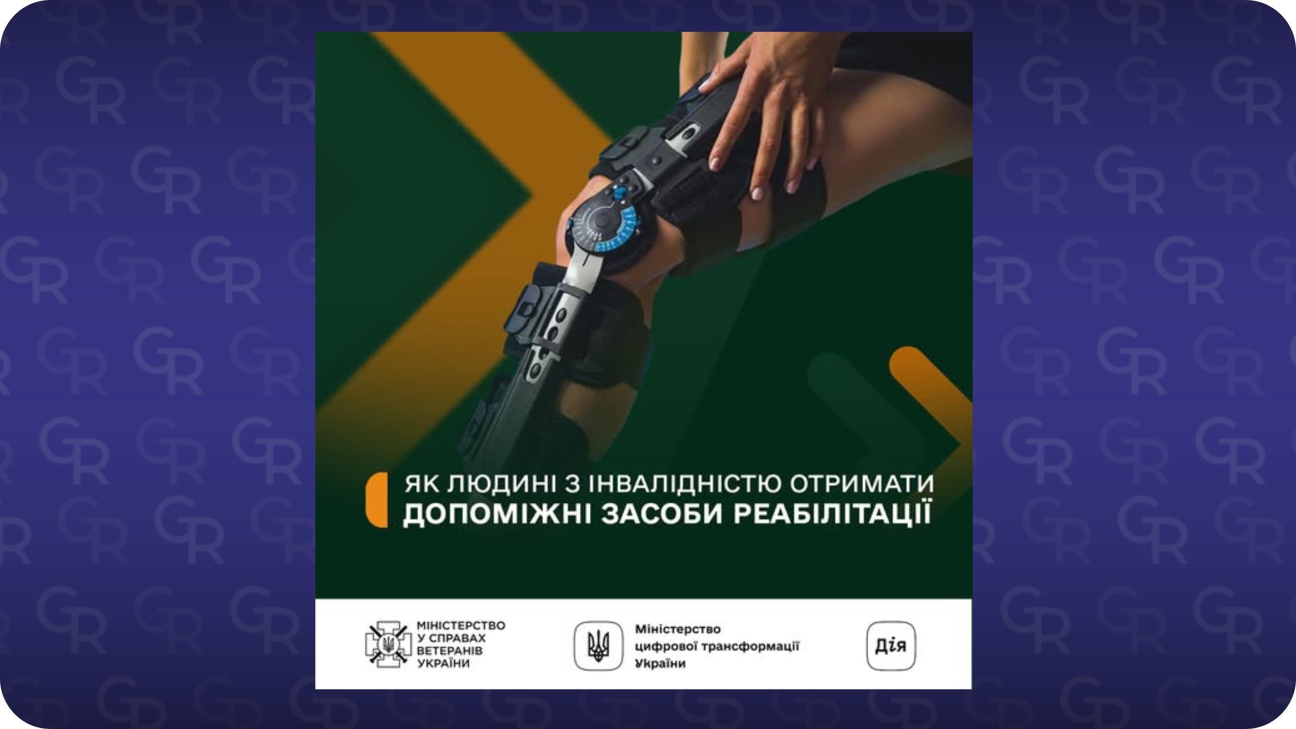 Головна світлина новини на сайті Gromada Group Як людині з інвалідністю отримати допоміжні засоби реабілітації у Кегичівській громаді на порталі Gromada Group