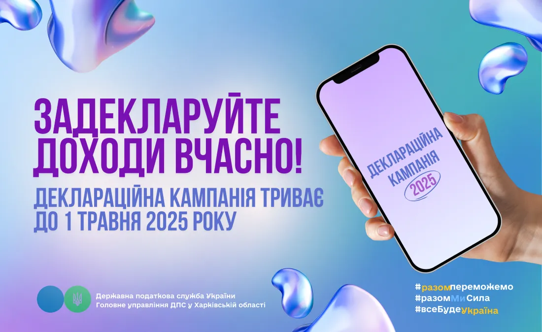 Колаж ГУ ДПС у Харівській області З 1 січня 2025 року розпочалася деклараційна кампанія фізосіб за 2024 рік на порталі Gromada Group