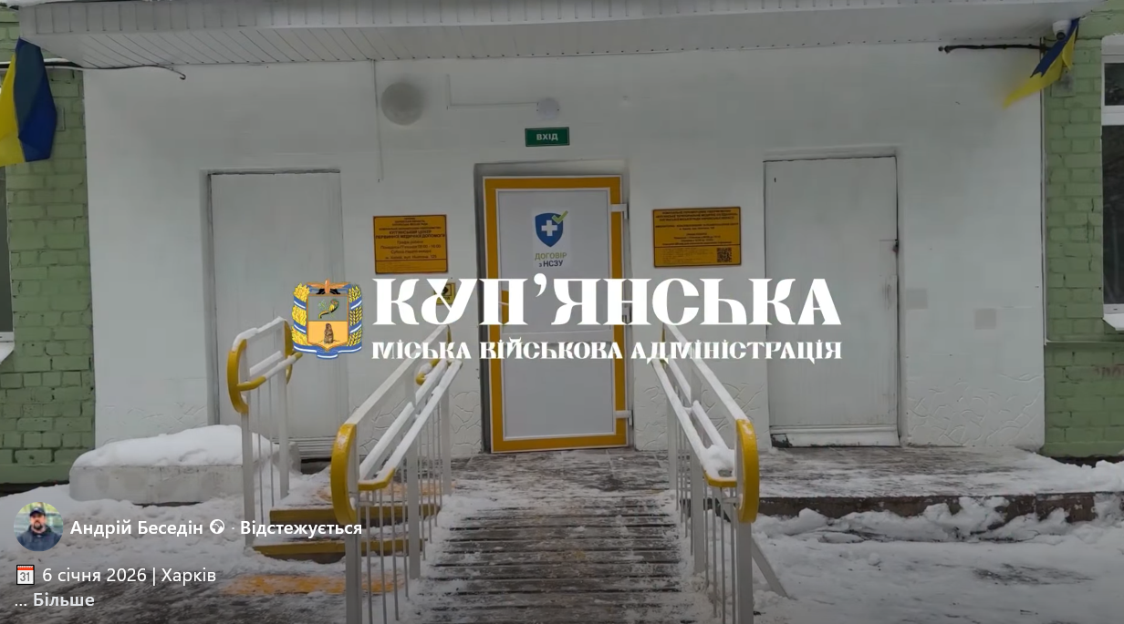 "Куп'янський медичний центр" розпочав роботу у Харкові на порталі Gromada Group