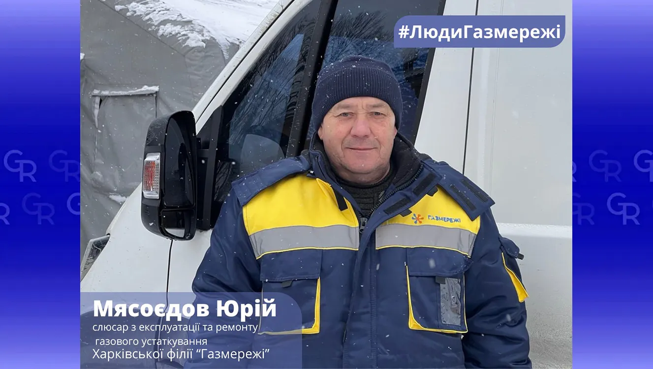Фото: Харківська філія «Газмережі» Слюсар з Липецької дільниці: «Війна змусила усю нашу родину почати жити з повного нуля» на порталі Gromada Group