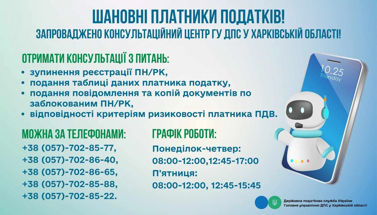 Колаж ГУ ДПС у Харківській області Запрацював консультаційний центр з питань зупинення реєстрації податкових накладних в Єдиному реєстрі податкових накладних: куди звертатися на порталі Gromada Group