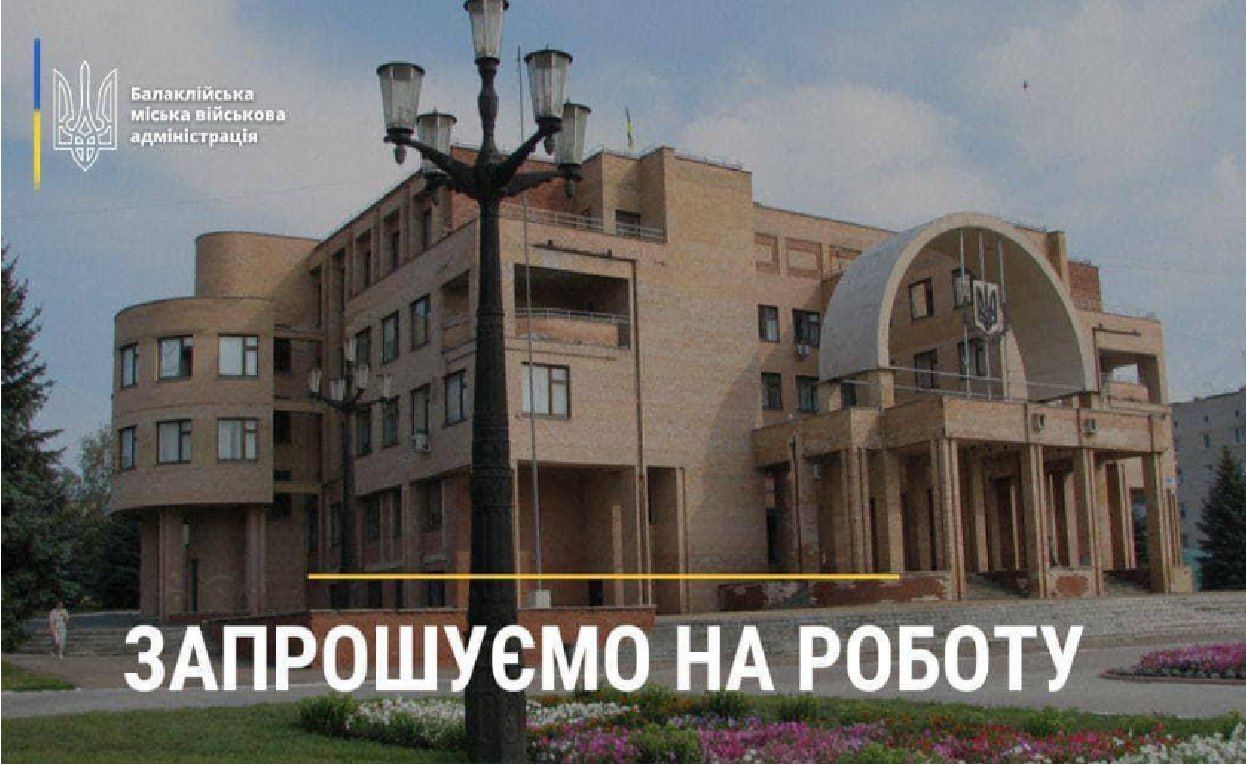 Фото: Балаклійська МВА Головного спеціаліста відділу соціальних допомог, компенсацій, пільг та житлових субсидій запрошують на роботу у Балаклії на порталі Gromada Group