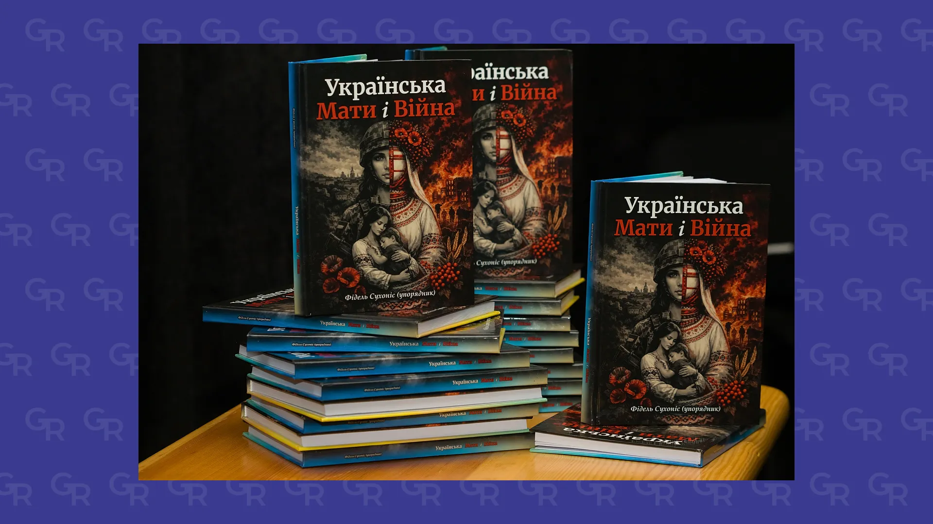Авторка пісень із Чернещини  –  серед героїнь книжки, презентованої у Дніпрі на порталі Gromada Group