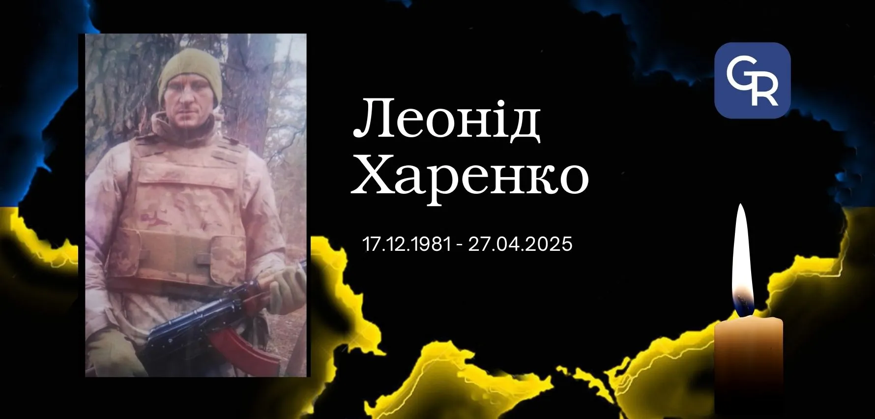 У Слобожанському попрощалися зі снайпером Леонідом Харенком У Слобожанському попрощалися зі снайпером Леонідом Харенком на порталі Gromada Group