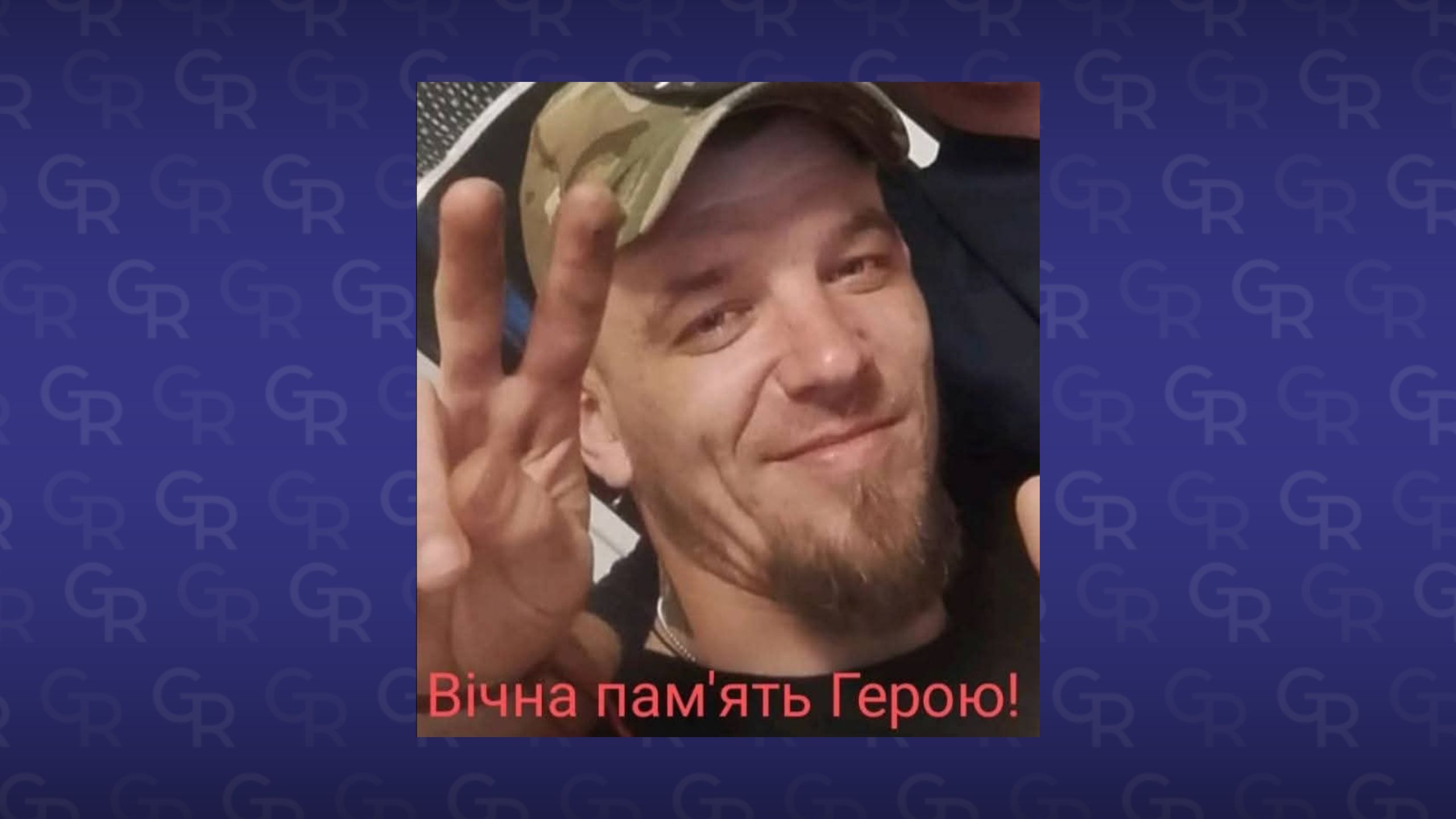 Фото автора Загинув воїн Збройних Сил України із Сахновщинської громади на порталі Gromada Group