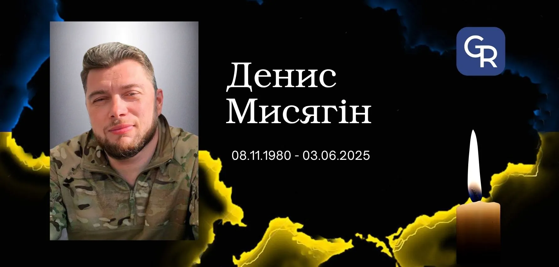 Денис Мисягін У Львові вічний спокій знайшов герой-зміївчанин Денис Мисягін на порталі Gromada Group