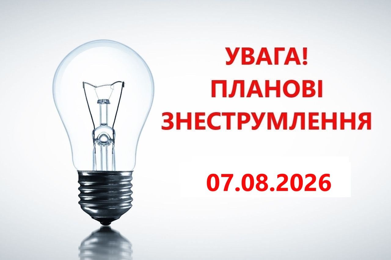 7 серпня відключення електропостачання в Богодухівській громаді: де та коли - фото 1