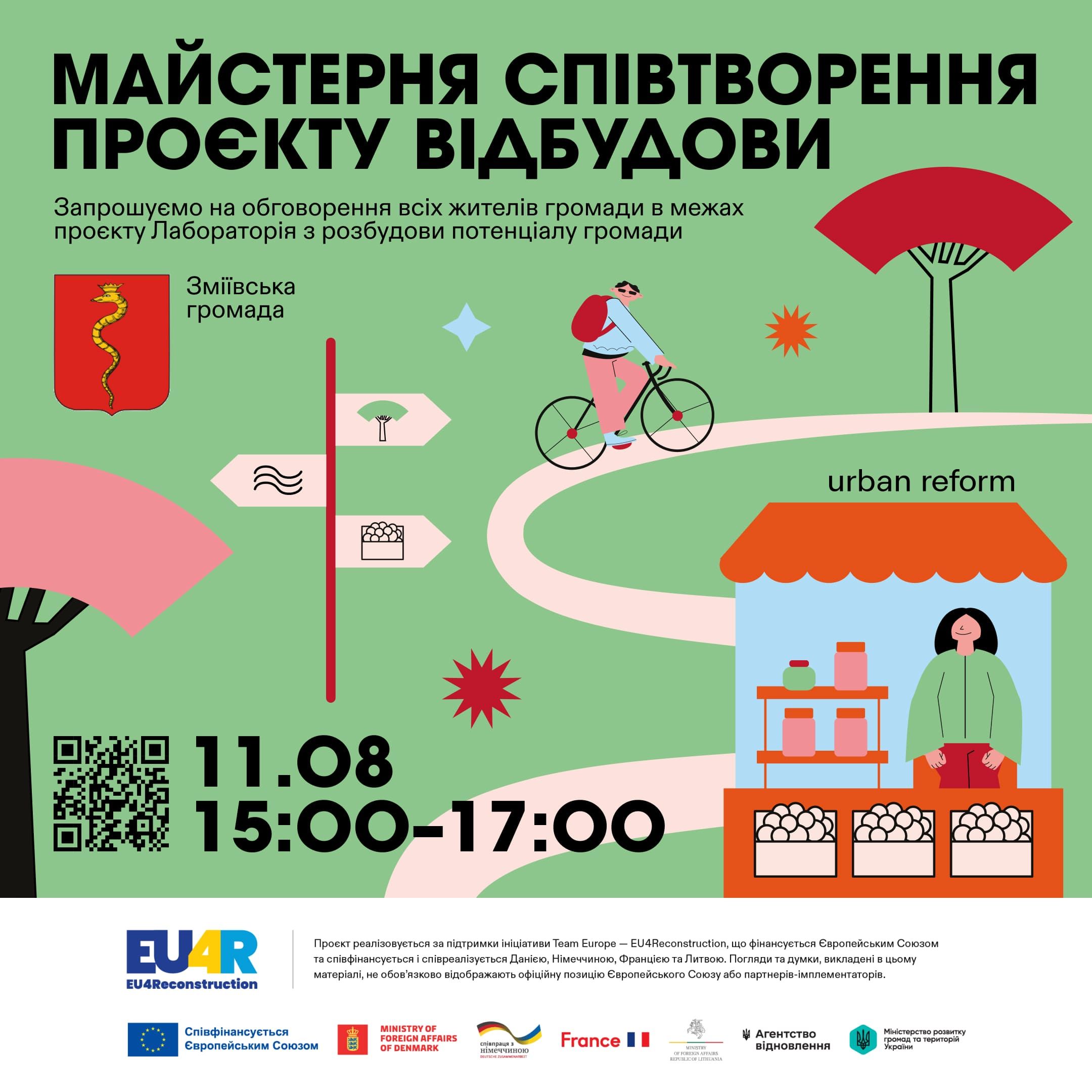 У Змієві запрошують жителів долучитися до створення туристичного маршруту громади - фото 1