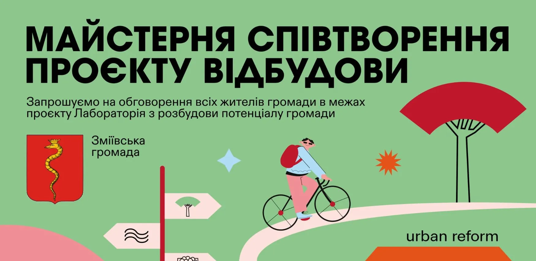 У Змієві запрошують жителів долучитися до створення туристичного маршруту громади У Змієві запрошують жителів долучитися до створення туристичного маршруту громади на порталі Gromada Group