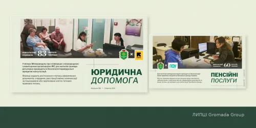 83 жителі отримали юридичну допомогу, ще 60 — консультації Пенсійного фонду: підсумки півріччя у Липецькій громаді на порталі Gromada Group