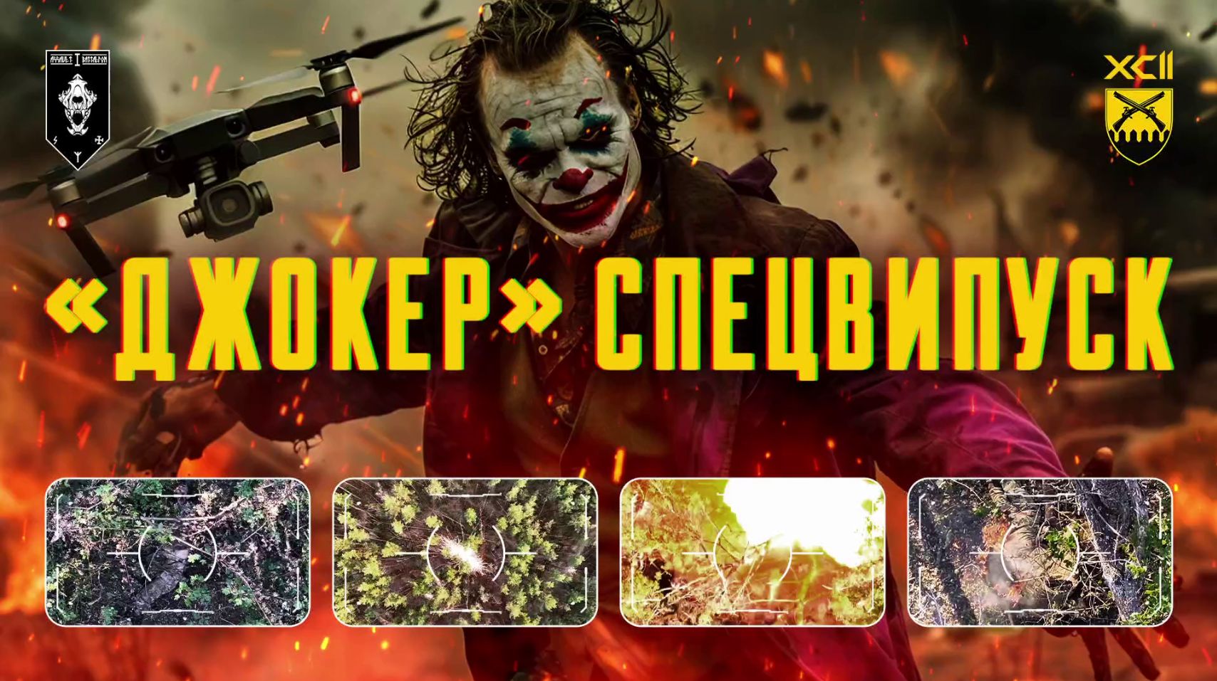 Скриншот з відео Змішали окупантів з землею: «Джокер» з 92-ї бригади б’є ворога нещадно на порталі Gromada Group