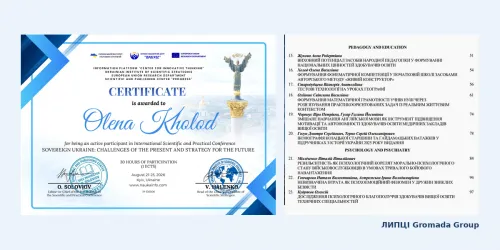 Авторський метод «Живий конструктор» учительки Липецького ліцею імені Щепкіна увійшов до збірника міжнародної конференції на порталі Gromada Group