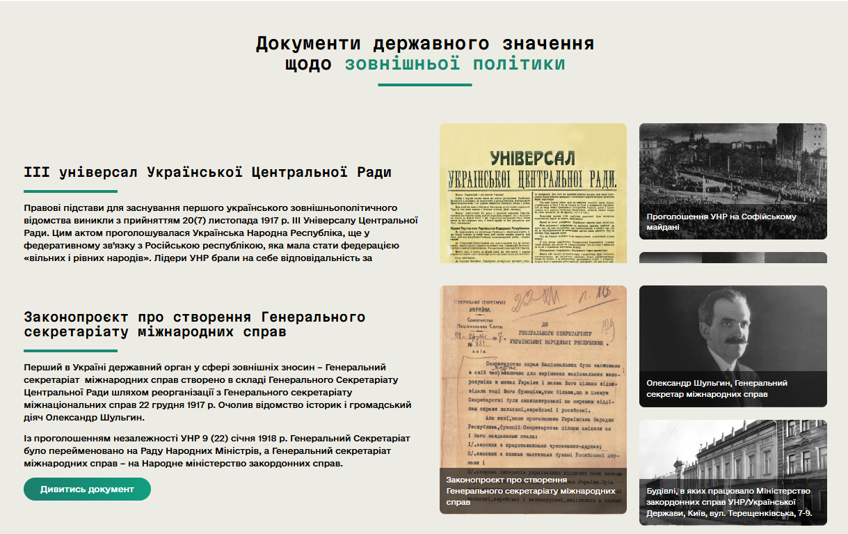 «Відкриваємо двері в історію»: як українська дипломатія торувала шлях у світ - фото 1