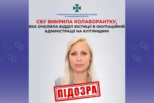 Очолила відділ юстиції в окупаційній адміністрації Куп'янського району: колаборантці повідомили підозру на порталі Gromada Group