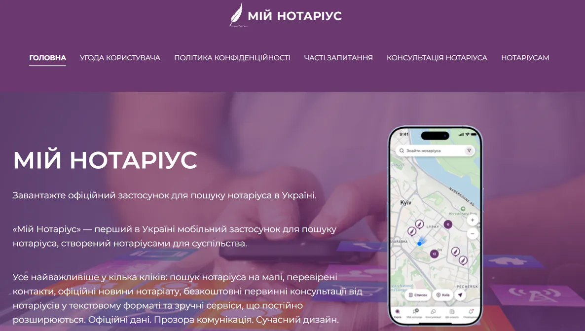 Фото з відкритих джерел Мешканці Валківської громади тепер можуть швидко, безпечно та без зайвих клопотів знаходити перевірених державних і приватних нотаріусів, перевіряти їхній актуальний графік роботи та отримувати понад 130 фахових консультацій щодо спадщини, житла чи довіреностей завдяки офіційному й безкоштовному мобільному застосунку «Мій Нотаріус», який працює для всіх регіонів України.