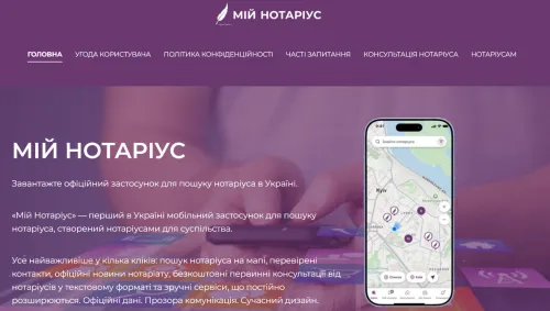 Мешканці Валківської громади тепер можуть швидко, безпечно та без зайвих клопотів знаходити перевірених державних і приватних нотаріусів, перевіряти їхній актуальний графік роботи та отримувати понад 130 фахових консультацій щодо спадщини, житла чи довіреностей завдяки офіційному й безкоштовному мобільному застосунку «Мій Нотаріус», який працює для всіх регіонів України.