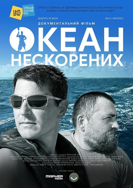 «Океан нескорених»: історії травмованих війною українців, які не скоряються долі (ВІДЕО) - фото 1