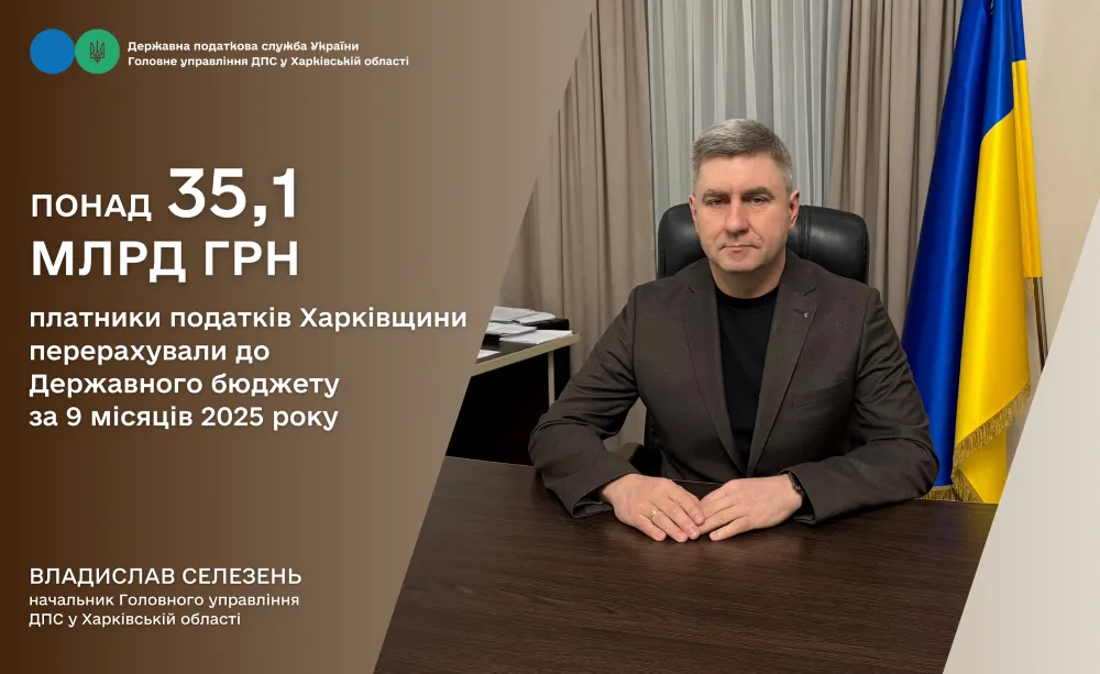 Taxpayers of the Kharkiv region transferred over 35.1 billion hryvnias to the State Budget in 9 months at the Gromada Group Media