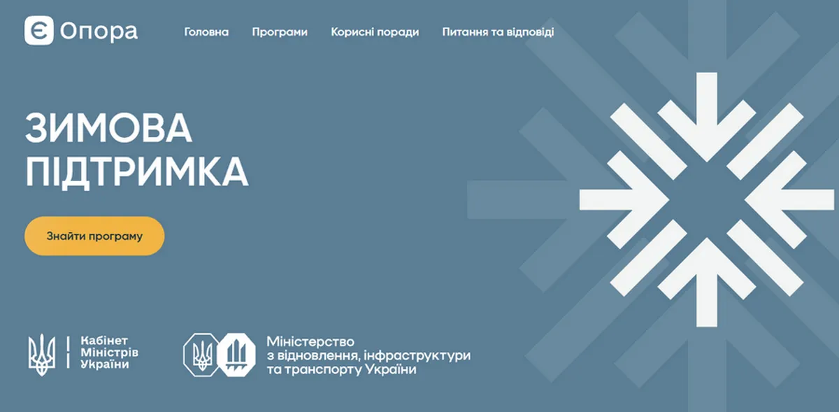 «Зимова підтримка»: як підготуватися до холодів «Зимова підтримка»: як підготуватися до холодів на порталі Gromada Group