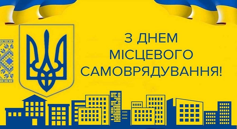 Сьогодні — День місцевого самоврядування України на порталі Gromada Group