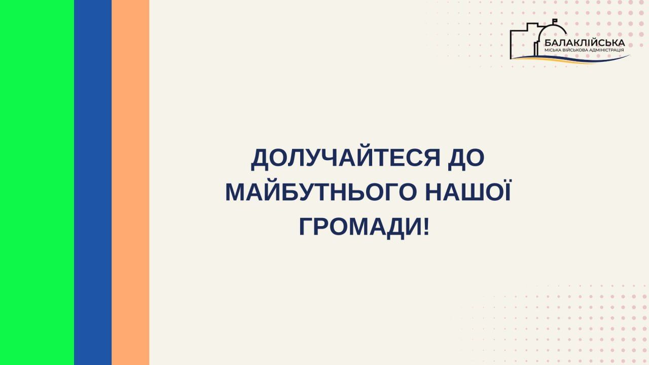 Зображення: Балаклійська МВА Триває громадське обговорення Стратегії розвитку Балаклійської громади на порталі Gromada Group