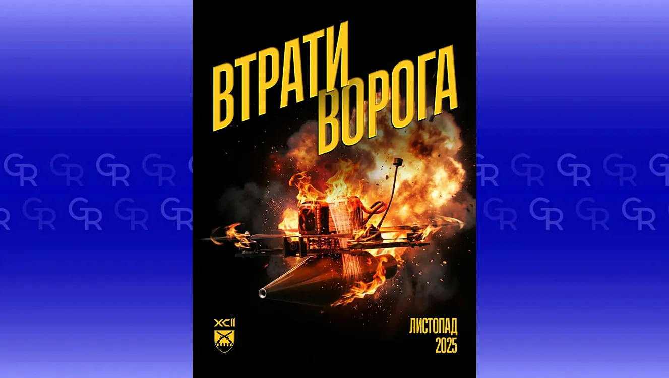 Інфографіка: 92 ОШБр 688 окупантів ліквідували, 125 поранили й одного захопили в полон: у 92-й бригаді відзвітували про втрати, завдані окупантам у листопаді на порталі Gromada Group