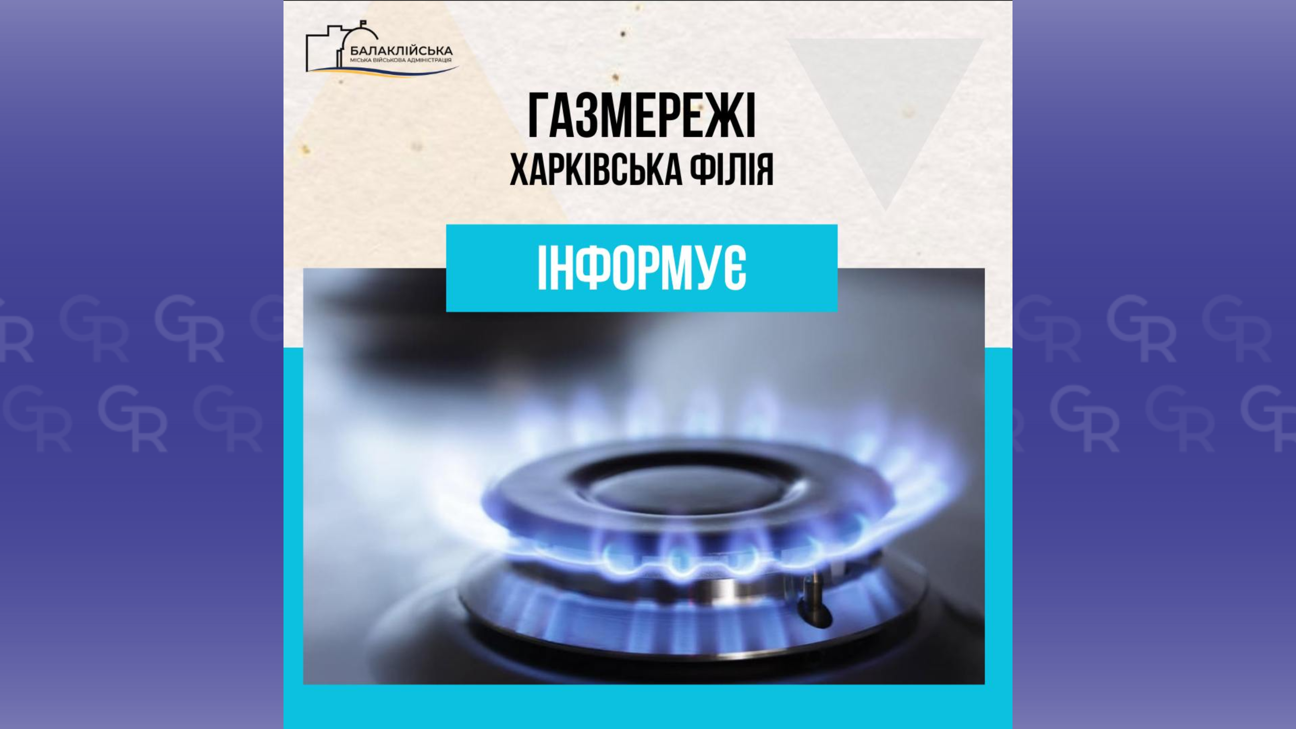 Зображення: Балаклійська МВА Рахунки за розподіл газу з оновленими даними отримають мешканці Харківщини у січні на порталі Gromada Group