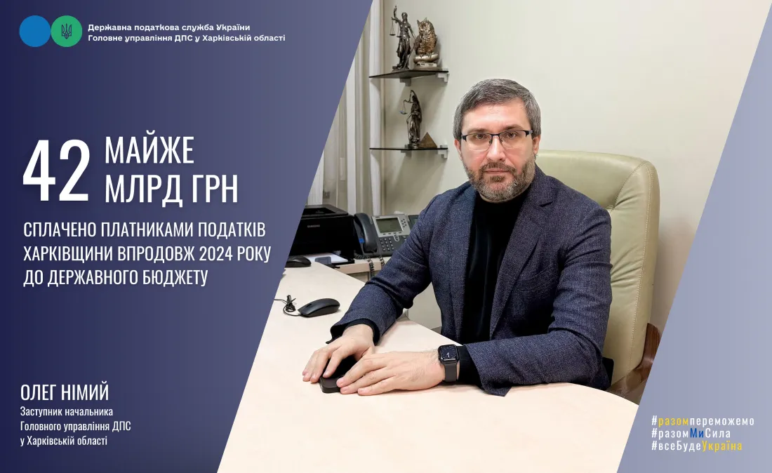 Колаж ГУ ДПС у Харківській області Від платників Харківщини до Державного бюджету надійшло майже 42 млрд грн податкових платежів на порталі Gromada Group