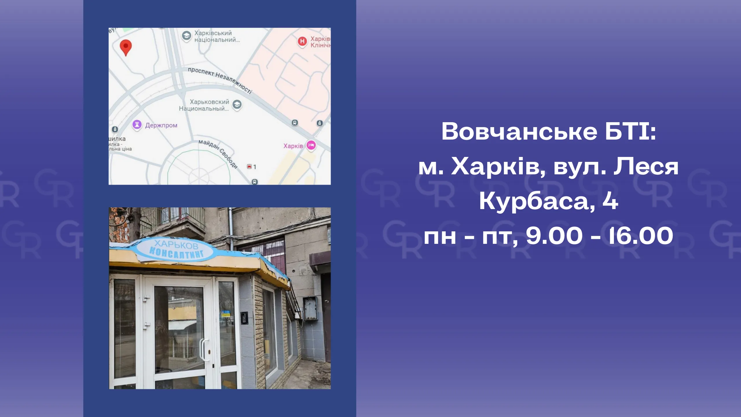 Фото: Вовчанськ інформаційний, колаж Gromada Group Вовчанське бюро технічної інвентарізації працює у центрі Харкова (адреса, графік) на порталі Gromada Group