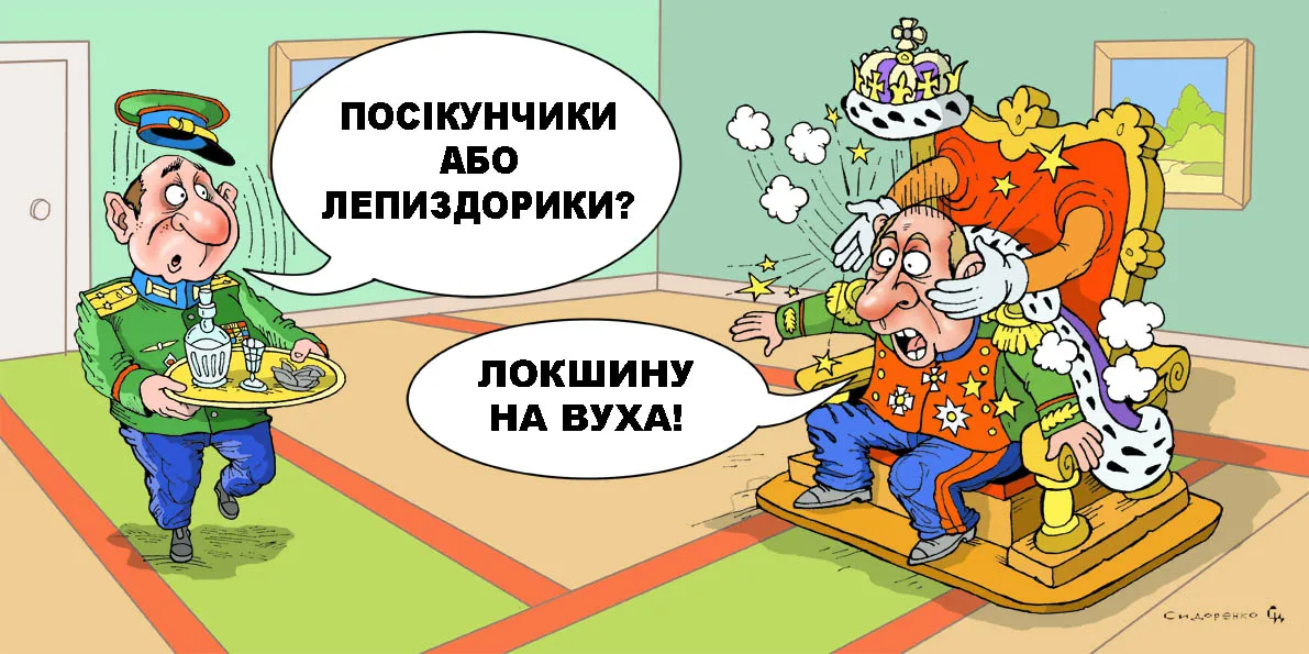 Карикатура Олександра Сидоренка. Топ-ІПСО тижня (02.02. – 08.02. 2025): політичні ігри на згарищах. Як «адепти війни» випарували Пу і підмінюють сенси для корисних ідіотів… Карикатура Олександра Сидоренка на порталі Gromada Group