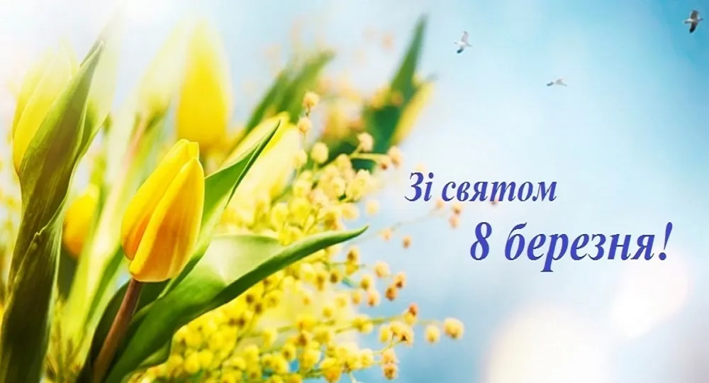 Сьогодні — «Міжнародний» жіночий день — 8 Березня на порталі Gromada Group
