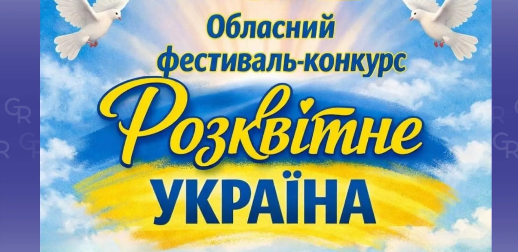 У Слобожанській громаді стартував відбірковий етап мистецького конкурсу «Розквітне Україна» У Слобожанській громаді стартував відбірковий етап мистецького конкурсу «Розквітне Україна» на порталі Gromada Group