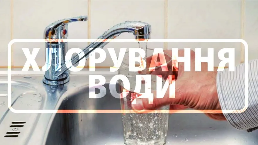 У Слобожанському проведуть хлорування та промивання водопровідних мереж на порталі Gromada Group