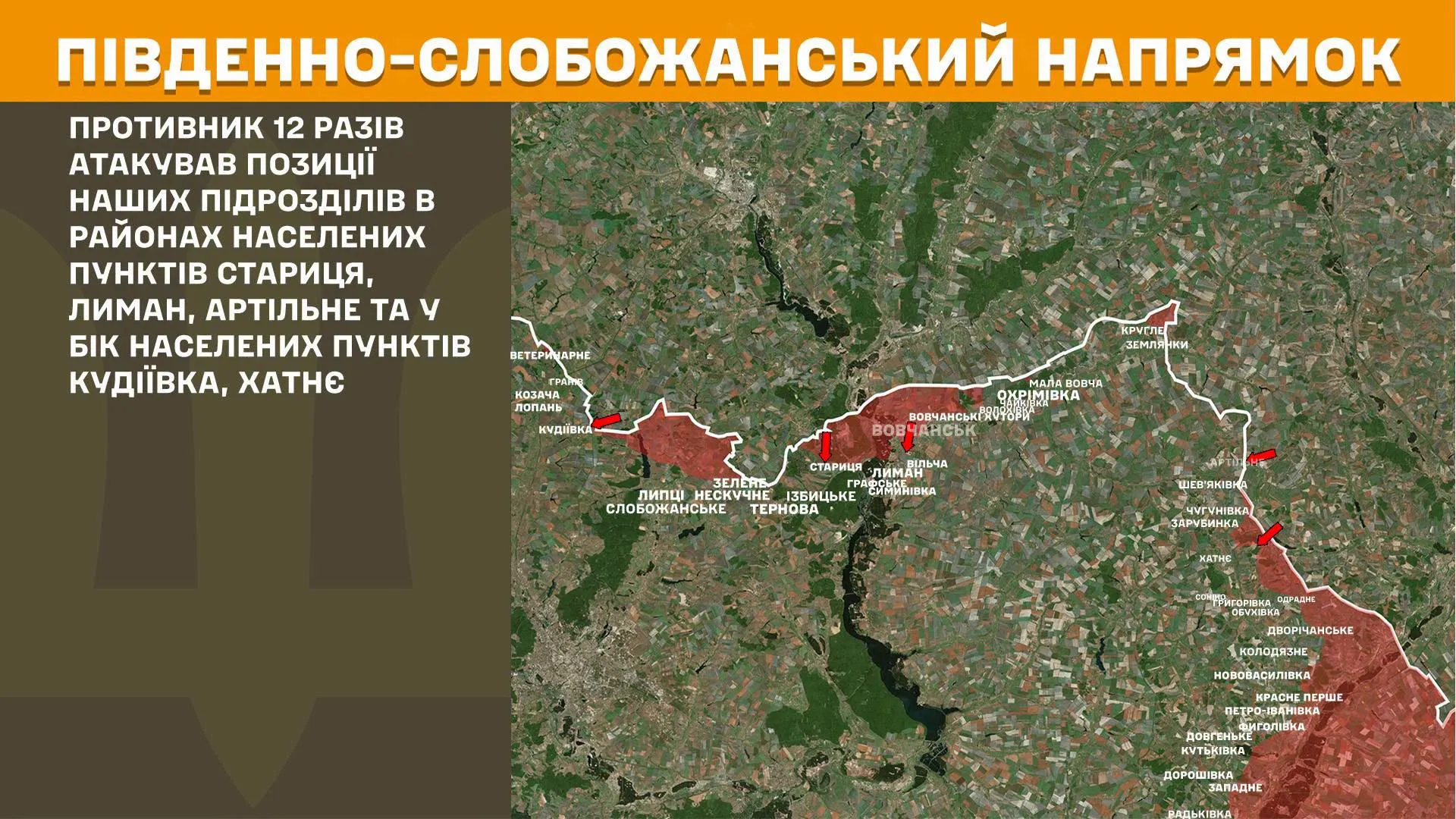 Фронт поруч Липецької громади: ворог штурмував позиції Сил оборони України в районі Стариці, Лиману, Артільного, Кудіївки, Хатнього на порталі Gromada Group