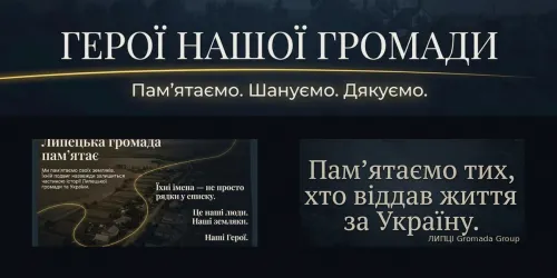 Герої нашої громади: у Липецькому ліцеї імені П. В. Щепкіна провели онлайн-урок пам’яті про загиблих Захисників громади на порталі Gromada Group