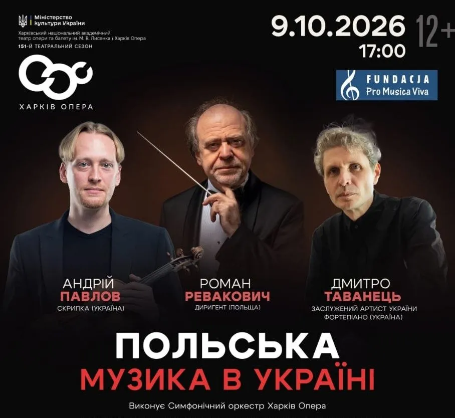 Головна світлина новини на сайті Gromada Group Харків Опера запрошує почути Польщу мовою музики на порталі Gromada Group