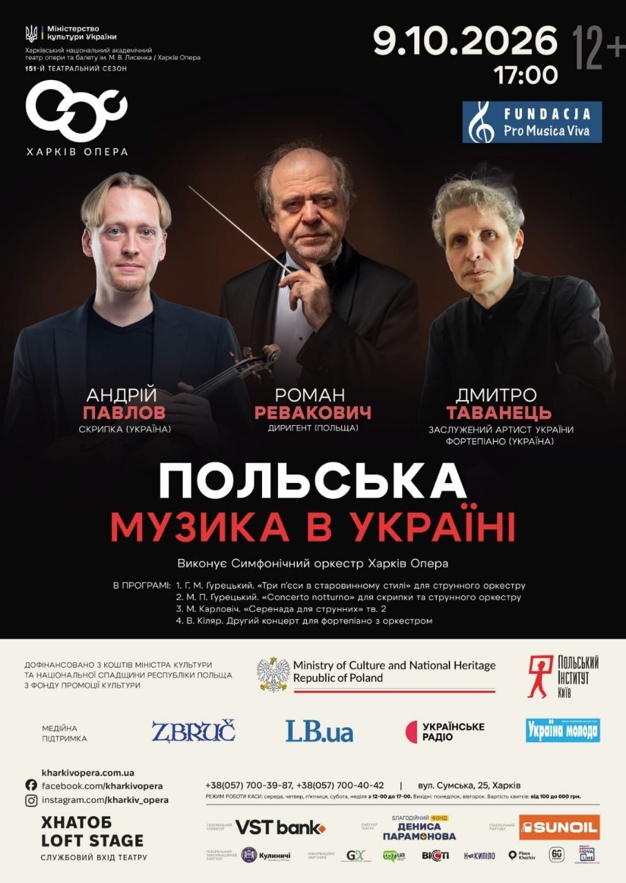 Харків Опера запрошує почути Польщу мовою музики - фото 1