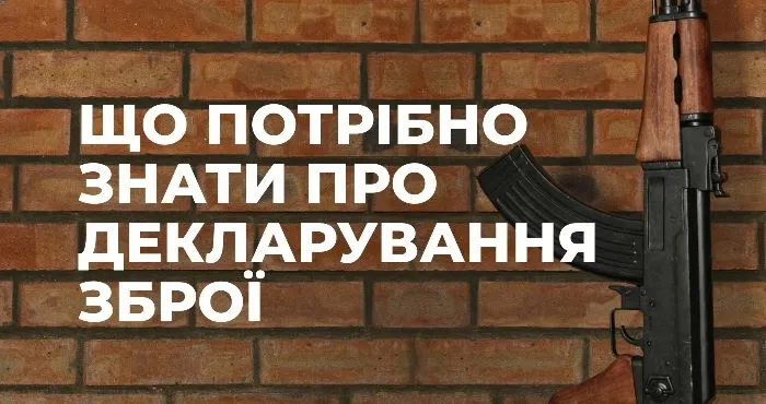 Колаж: Поліція Краснокутщини Як задекларувати зброю - пояснює поліція на порталі Gromada Group