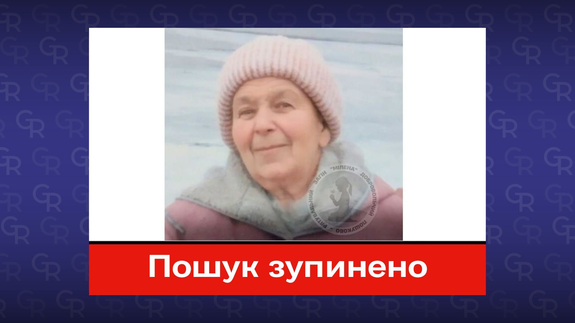Фото: ПРЗ «Мілена». Пошук пенсіонерки з Тимченок Зміївської громади зупинено на порталі Gromada Group