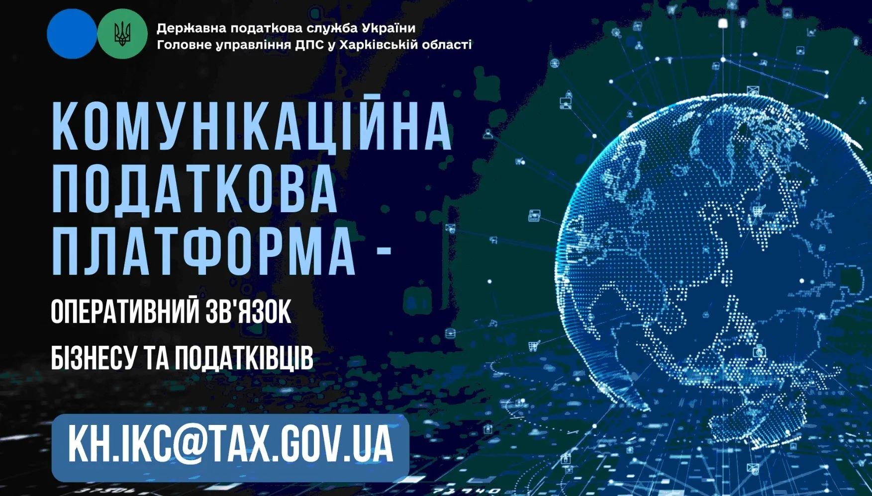Фото з відкритих джерел Комунікаційна податкова платформа - оперативний зв’язок бізнесу та податківців Валківської громади.