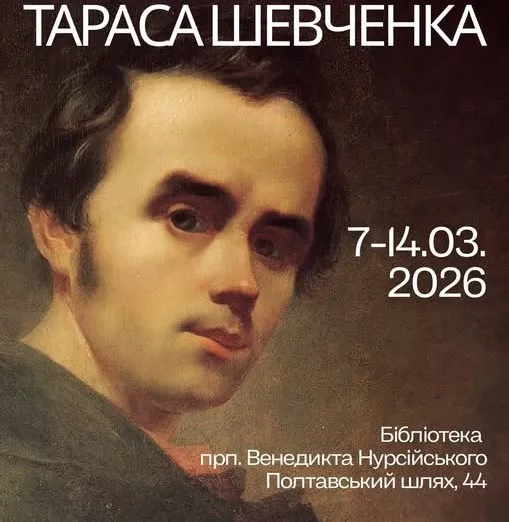 Книжкова виставка до дня народження Тараса Шевченка відкрилася у бібліотеці Венедикта Нурсійського Книжкова виставка до дня народження Тараса Шевченка відкрилася у бібліотеці Венедикта Нурсійського на порталі Gromada Group