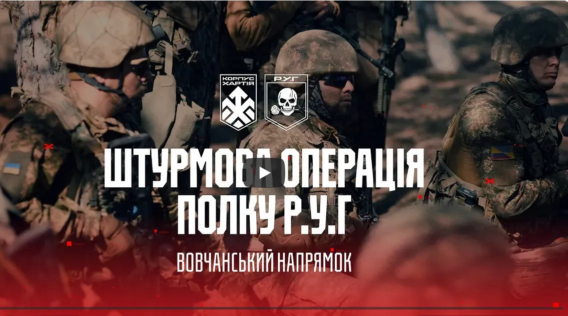 На Вовчанському напрямку бійці «Хартії» знищили систему польових укріплень противника на порталі Gromada Group