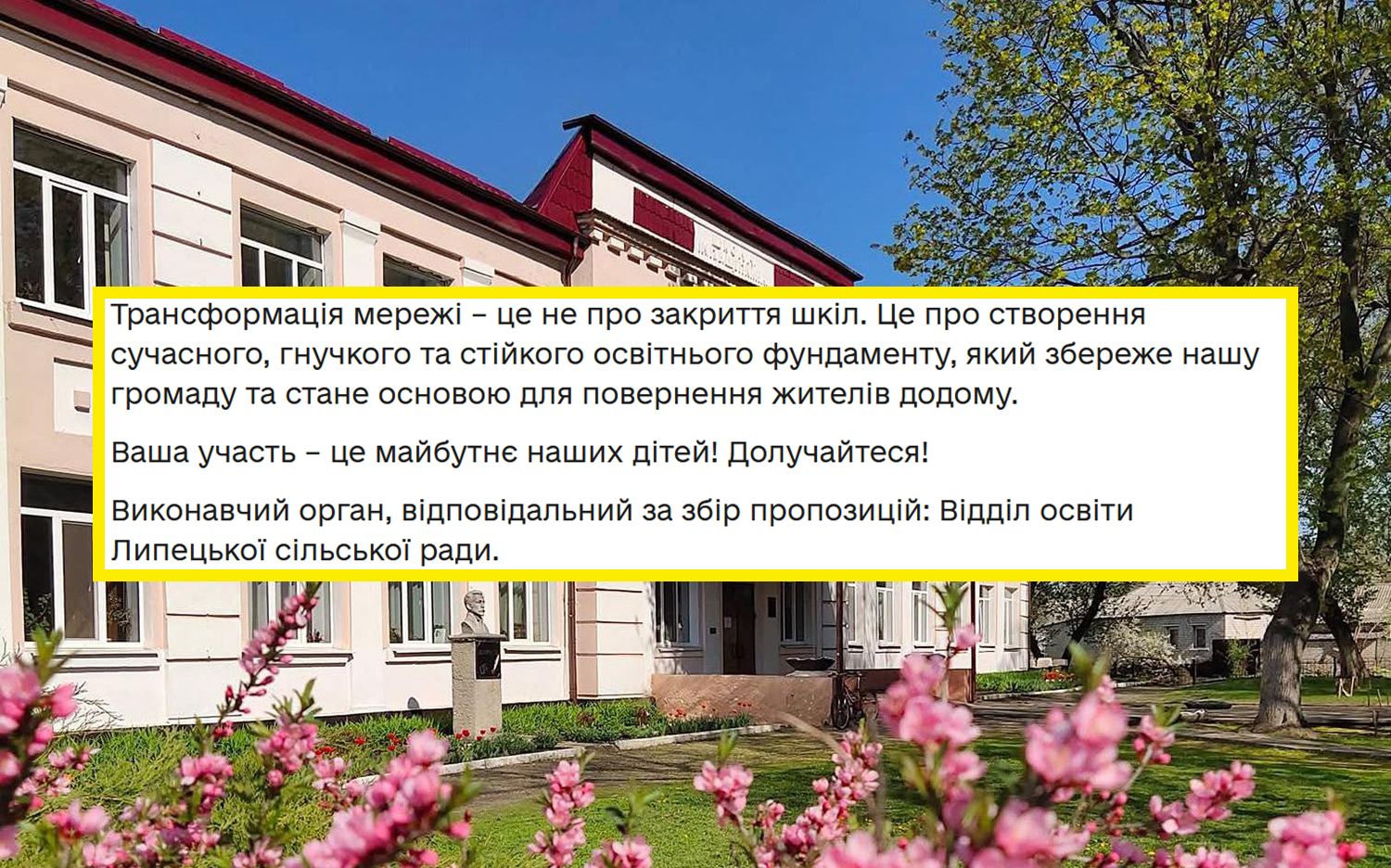 Реформа мережі освітніх закладів у Липецькій громаді: в адміністрації увагу не привертають, громадський інтерес до теми згас на порталі Gromada Group