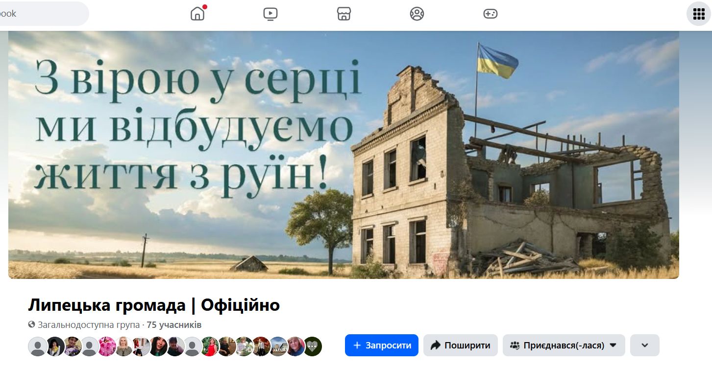 Скриншот сторінки "Липецька громада | Офіційно" у Facebook «Липецька громада | Офіційно»: адміністрація створила сторінки у соцмережах на порталі Gromada Group